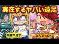 実在するヤバい遠足4選【アニメ】【マンガ】