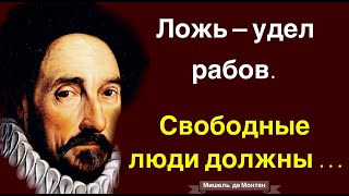 Мудрые Цитаты Гениальных Авторов. Цитаты, которые ты должен услышать