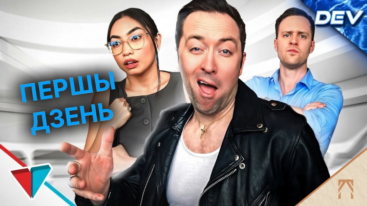 Калі атрымаў працу мары ў геймдэве #1 | VLDL DEV