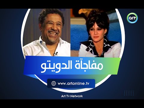 كانت ل زوجها مفاجآة في كواليس أحد أشهر أغاني ديانا حداد وسر دويتو مع الشاب خالد