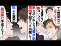 【漫画】「俺のところに戻って来ないと後悔するぞ！よく考えろ」元義実家全員に邪険に扱われ、離婚したのに私が再婚してから復縁の連絡をしつこくして来るようになった元夫→ある日、今の義実家に突然やって来て…