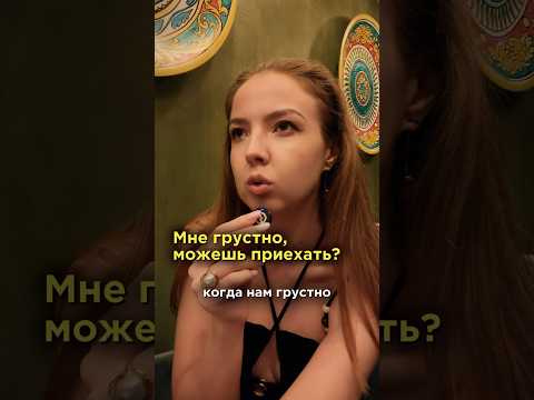 Приедешь ко мне? Личные границы в паре #shorts #отношения #личныеграницы