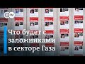 США и ЕС просят Израиль отложить наземную операцию, чтобы спасти заложников