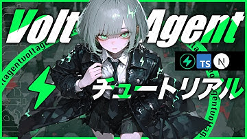0からTypeScriptでAIエージェントを開発する実践チュートリアル【React/VoltAgent】