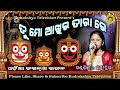 Tu Mo Akshira Tarare | Odia Jagannath Bhajan | ଶିଶୁ କଣ୍ଠଶିଳ୍ପୀ ଲଷ୍ମୀପ୍ରିୟା | Rudrakshya Telivision