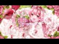 愛に出会い恋は続く/いちごのお嬢【オリジナルMV 歌ってみた】