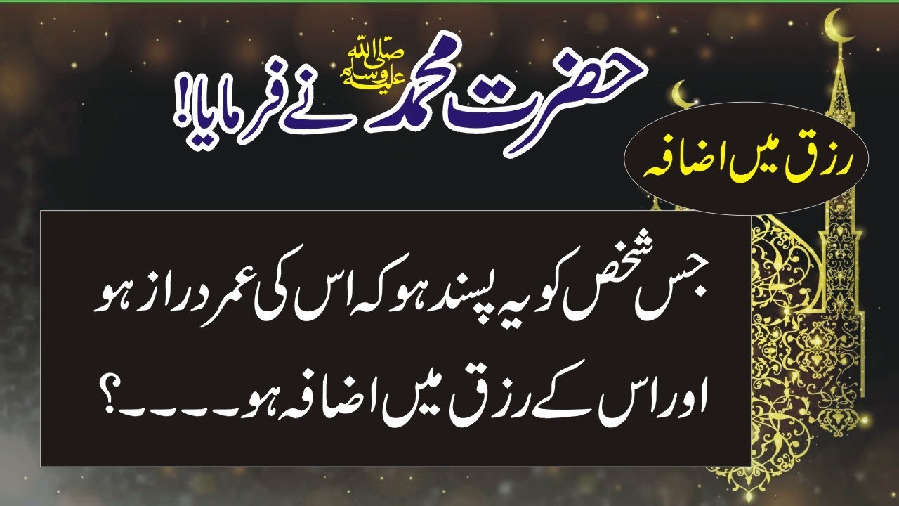 Hazrat Muhammad Saw Quotes In Urdu Spiritual Quotes Of Muhammad Saw In