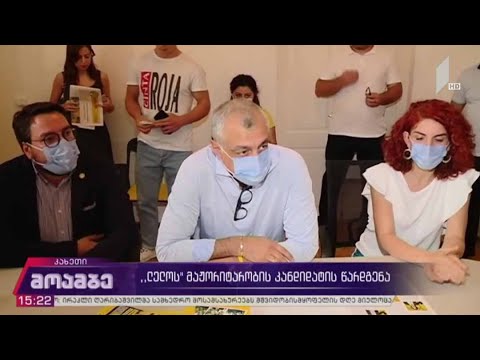 „ლელოს“ მაჟორიტარობის კანდიდატის  წარდგენა