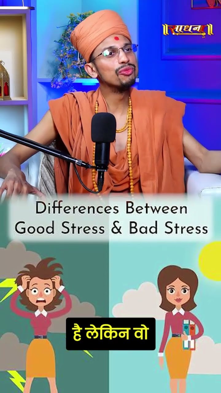 Is Stress Good Or Bad ?  Pujya Akhand Swami