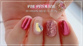 🌈핑크 프리즘 젤 네일아트 / Pink prism gel nail