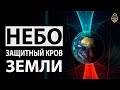 Неоспоримое чудо Корана - Небо защитный свод! Премьера