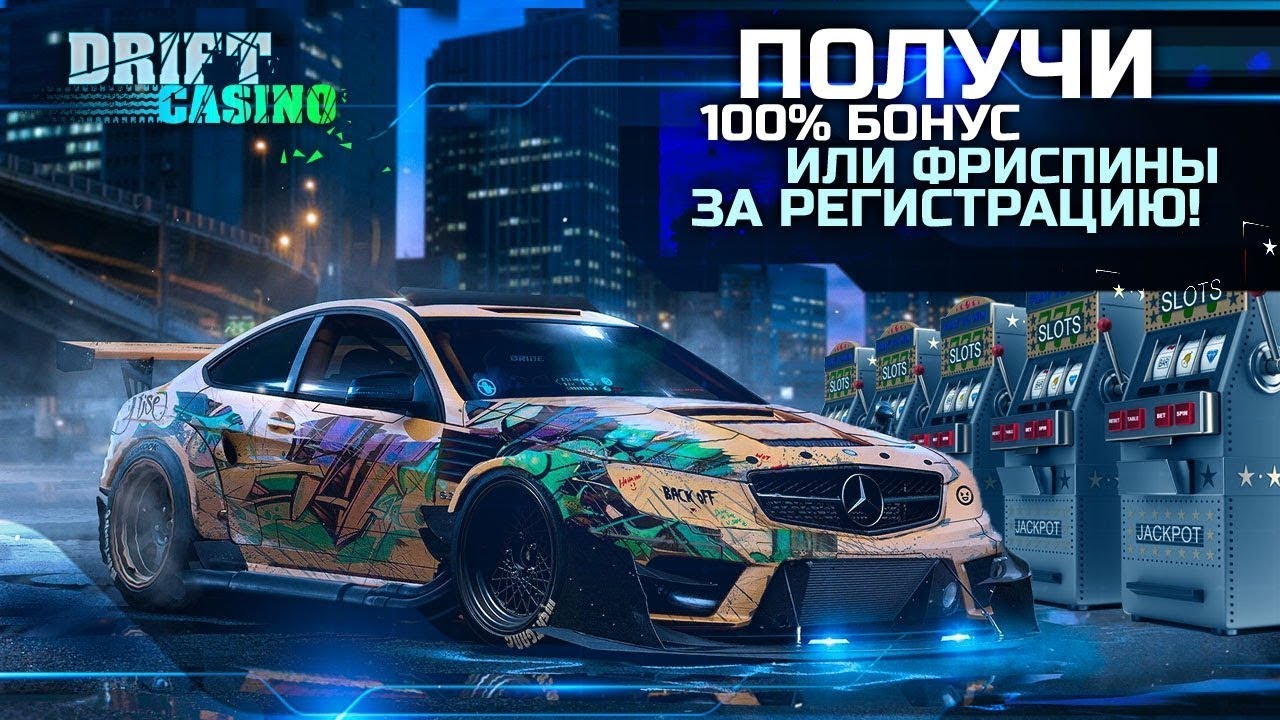 Drift casino casino drift net ru. Drift Casino. Дрифтер казино. Дрифт бонус.