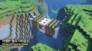 ⛏ Minecraft Tutorial :: ⛰ A House Between Cliffs