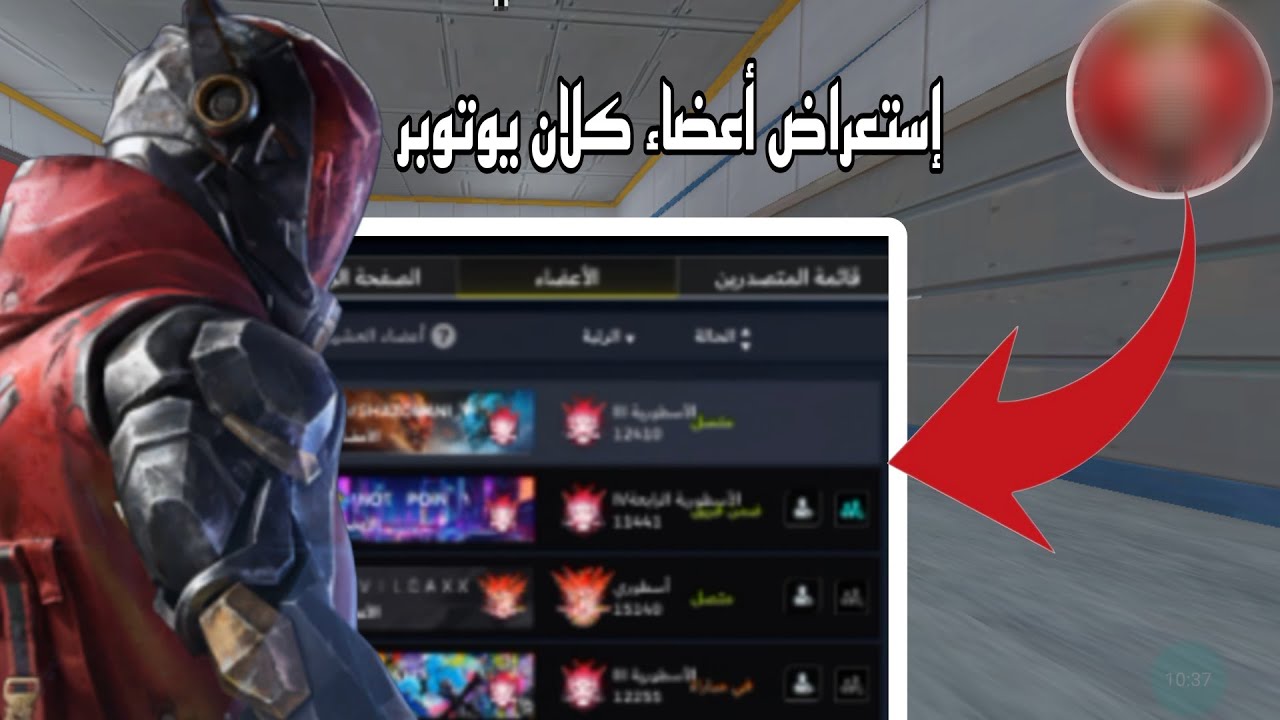 دخلت كلان يوتيوبر مشهور وشفت شيء ما توقعته! 🔥🤯 | BLOOD STRIKE