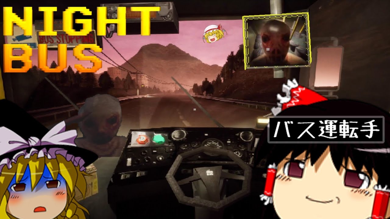 【ゆっくり実況】恐怖の666バス停～バス運転手として恐怖の体験をする！？【ホラーゲーム】【NightBus】