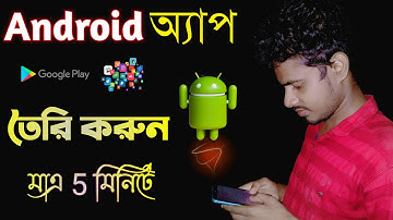 create android app without coding bangla 2020 [ apps developer tutorial bangla}