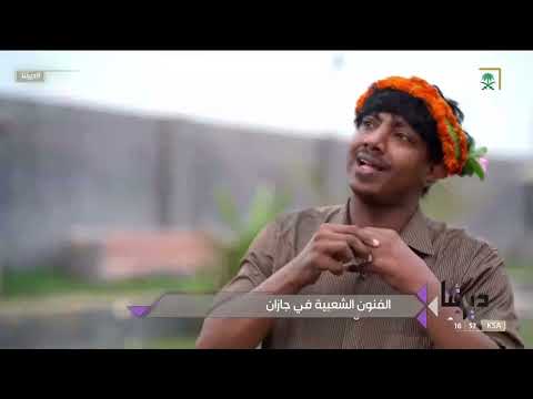 قناة السعودية  غر د ديرتنا الفنون الشعبية في جازان نكهة الجنوب بإيقاعات خاصة