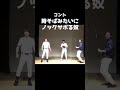サボんなよ #お笑い #コント #えびしゃ