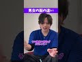 男脳対女脳?