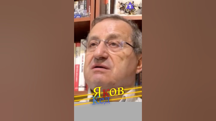 Яков Кедми // Как появились арабы