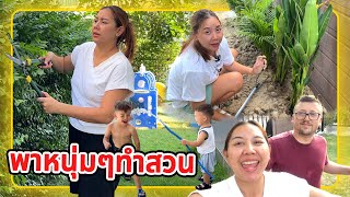 VLOG | พาหนุ่มๆตุรกีทำสวน