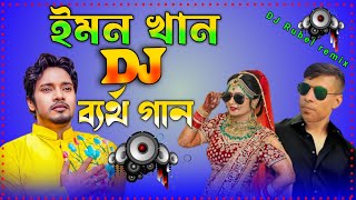 Bangla Notun Emon Khan DJ gaan 2024 Emon Khan Notun DJ song 2024 Notun Emon Khan DJ gaan 2024