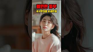 예민한 피부, 약산성 폼클렌징 괜찮은가요? #극약처방 #세안제