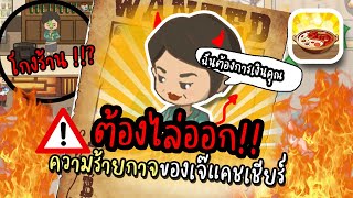 ไล่ออกดีมั้ย (หม้อไฟแห่งความสุข)