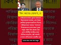 কিং জনের ঘোষণা..!!! #news #viral