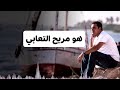 مريح التعابى - صموئيل فاروق