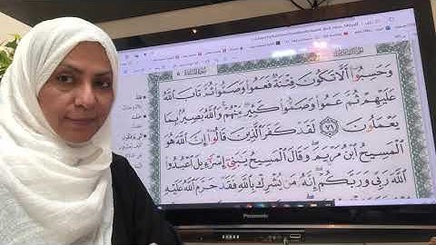 ١٢٠ص سورة المائده تجويد واتقان