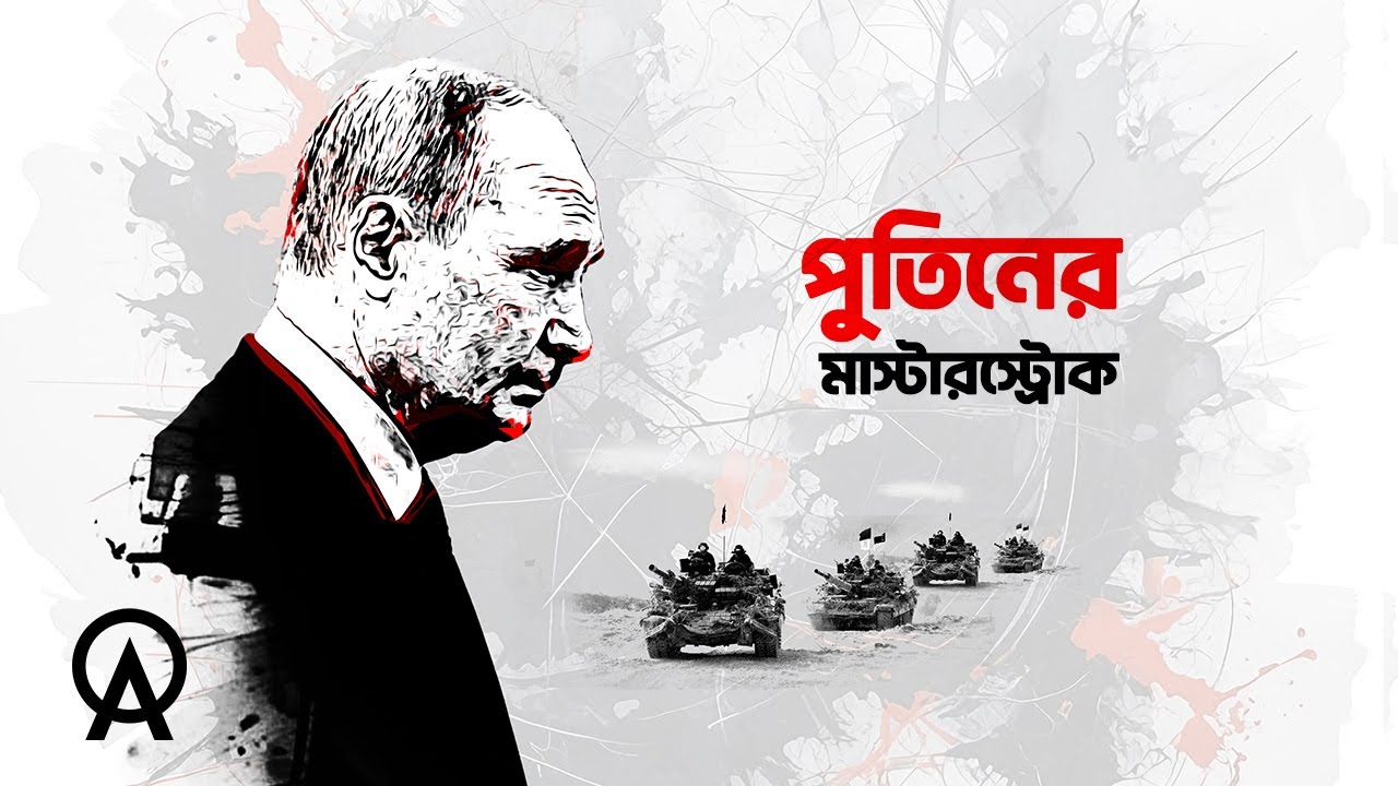 ইউক্রেন যুদ্ধের ৪ বছরেও রাশিয়ার অর্থনীতি কেন ধসে পড়েনি | আদ্যোপান্ত | Russian Economy Explained