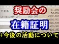 奨励会の在籍証明や今後の活動についてのお知らせ