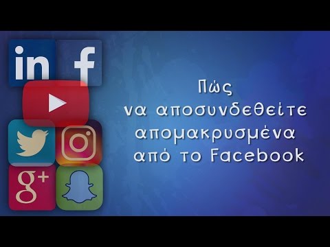 Πώς να αποσυνδεθείτε απομακρυσμένα από το Facebook | Tip #4