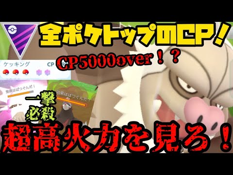 ポケモンgo ケッキングの入手方法 能力 技まとめ 攻略大百科