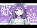 【 #歌枠 #shorts 】恋の歌・バラードを歌うよ💎🦋【 香祇夜碧葉 / アニソフィア 】 #vtuber #vsinger #香祇夜碧葉
