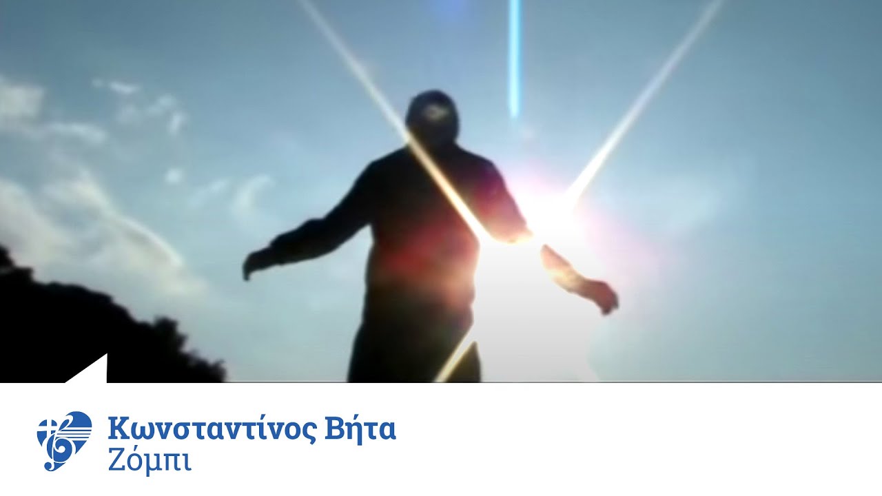 Watch Κωνσταντίνος Βήτα - Ζόμπι | Konstantinos Vita - Zompi - Official Video Clip on YouTube Watch Κωνσταντίνος Βήτα - Ζόμπι | Konstantinos Vita - Zompi - Official Video Clip on YouTube