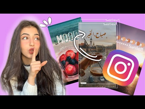 فيديو: 5 أفكار جمالية رائعة تم تجسسها على Instagram الرائع