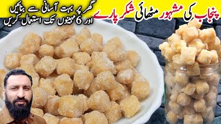 Shakarpare Recipe | Soft Shakkar Pare Banane Ka Aasan Tarika |Punjabi Sweet Shakarpare Recipe By KFS
