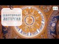Божественная Литургия. 21 июня (воскресенье) 08:40