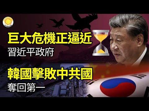 💥巨大危机正日益逼近习近平政府🏆韩国击败中共国夺回第一⚔️针对中共美将在亚太部署新中程飞弹系统；日本拟派自卫队驻菲；韩芯片巨头在美建厂💥上半年炸毁克 岛大桥；乌无人机可打俄北极基地【阿波罗网】