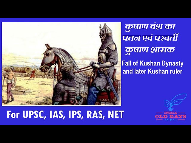 #5 कुषाण वंश का पतन एवं परवर्ती कुषाण शासक Fall of Kushan Dynasty and later Kushan ruler