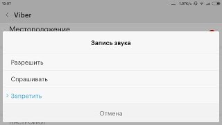 🚩 Viber меня не слышно