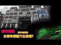 【微鬼畫】都市傳說|台南有個龍穴在這裡