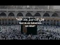 هل لك سر عند الله أنشودة تبكي القلوب حالات واتس اب دينية 
