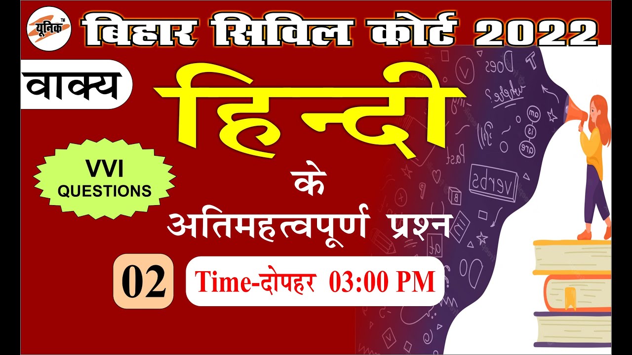 Civil Court Hindi VVI Question Vakya Class 2 civil Court Exam 2022 civil-court-hindi-vvi-question-vakya-class-2-civil-court-exam-2022
