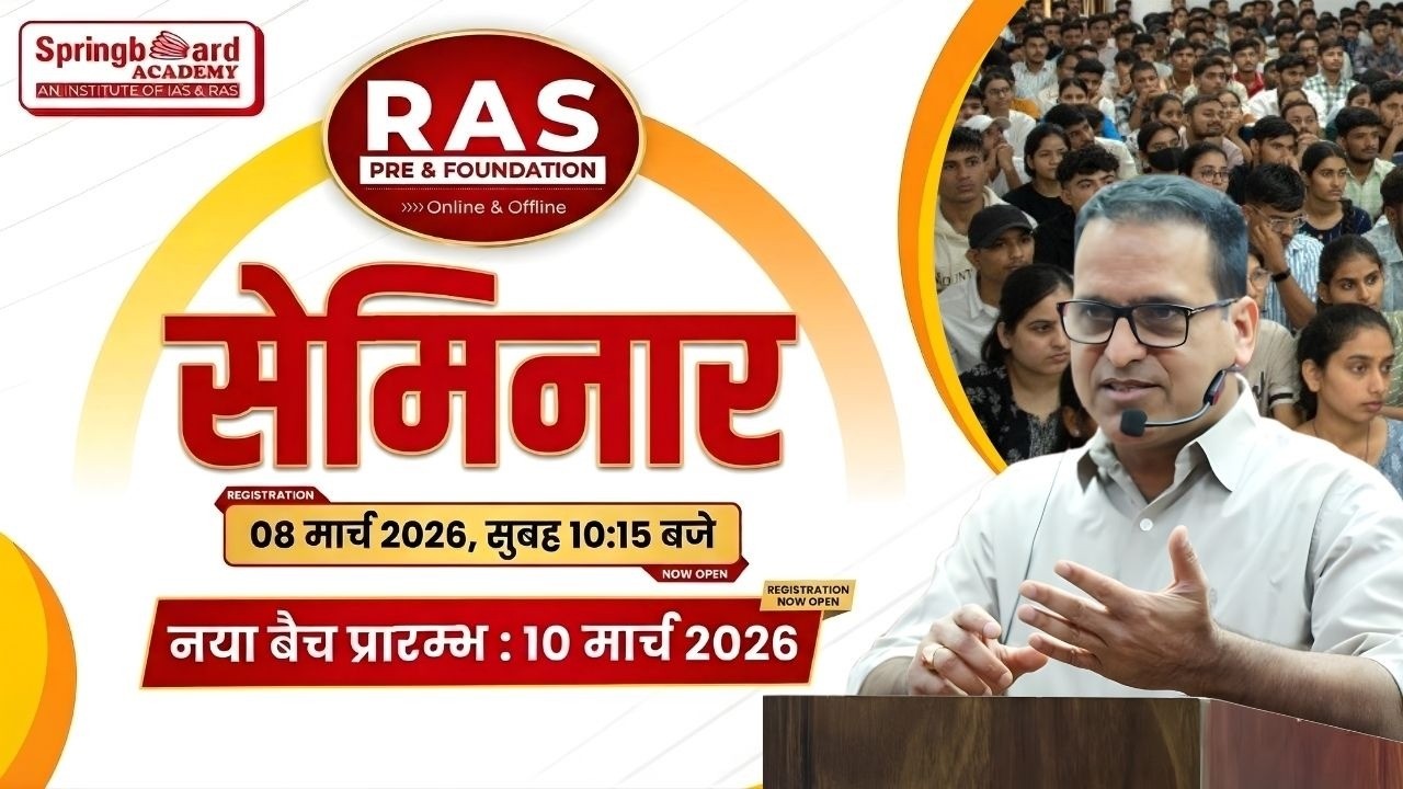 Free Seminar For RAS Pre and Foundation Batch | Topper's meet | Springboard Academy