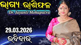Bhagya Rashiphala | Dr Jayanti Mohapatra | Sunday Special | 29 Mar 2026 | Today's Episode