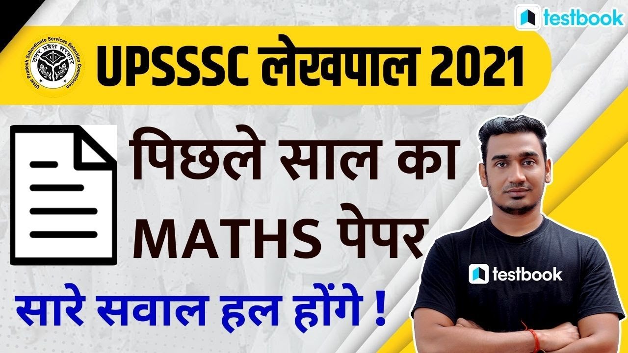 UPSSSC Lekhpal Previous Year Paper | Important Maths Questions for UPSSSC Lekhpal Exam 2021