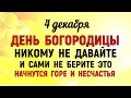 4 декабря Введение во храм Богородицы. Что нельзя делать на Введение 4 декабря. Традиции и приметы